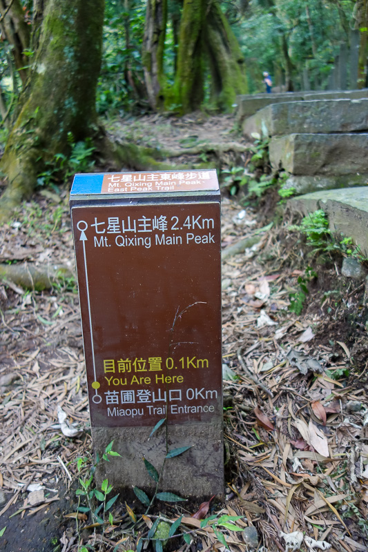 Taiwan-Taipei-Hiking-Yangmingshan - After an hour or so, I got to the summit climb. I appreciate this kind of signage.