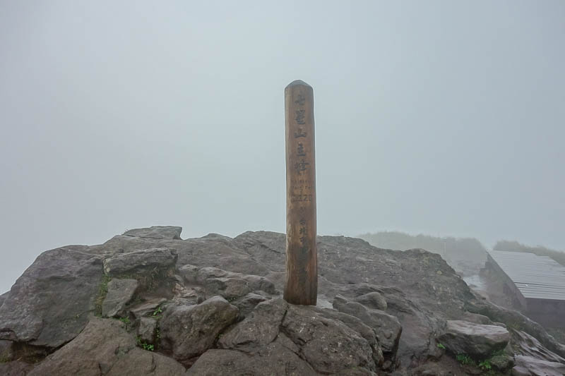 Taiwan-Taipei-Hiking-Yangmingshan - Behold, the summit. I stood in the wind and rain enjoying my relative dryness.